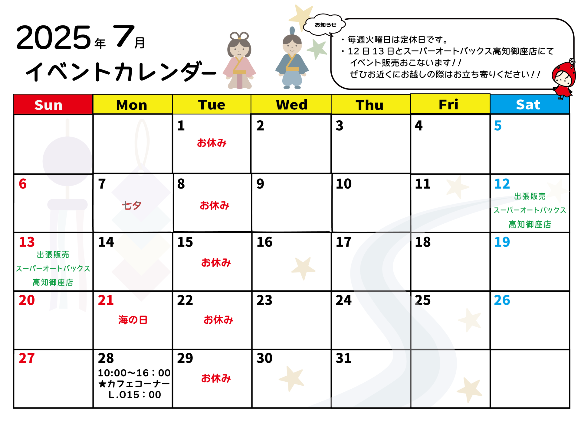 ７月のイベントカレンダー 